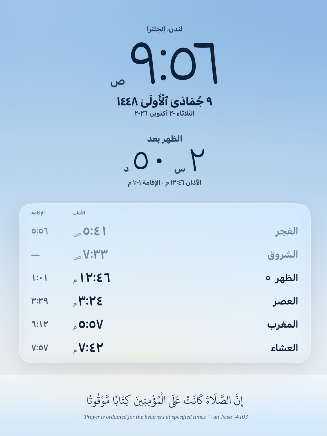 لوحة الصلاة في ميقات على iPad في لندن: الوقت، والظهر بعد ساعتين و٥٠ دقيقة، وأوقات الأذان والإقامة لليوم