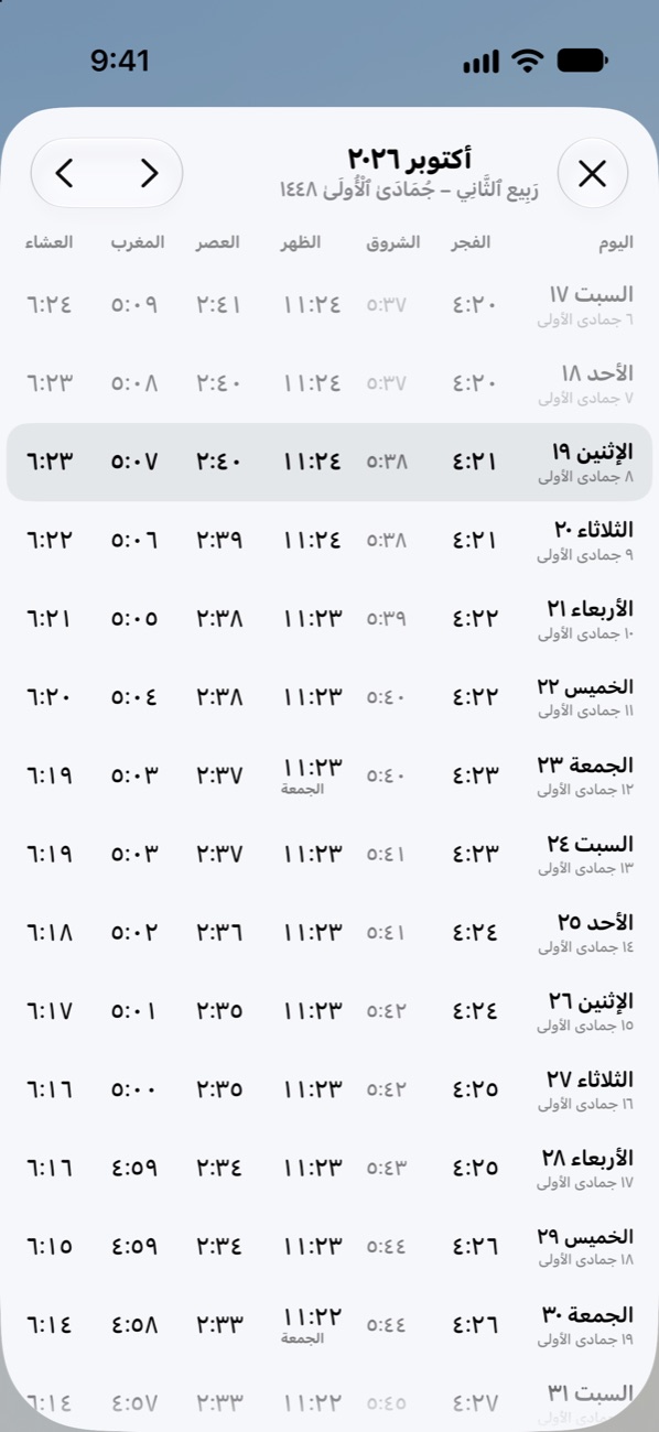 تقويم الصلاة في ميقات لشهر أكتوبر ٢٠٢٦، وبجانب كل يوم تاريخه الهجري