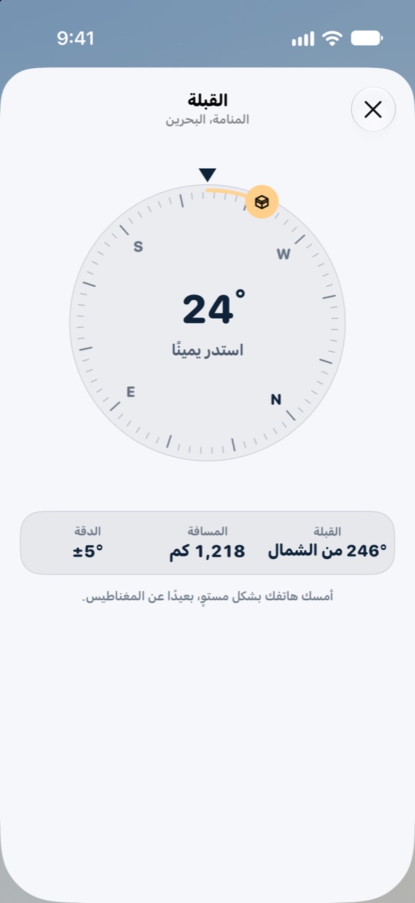 بوصلة القبلة في ميقات في المنامة: ٢٤ درجة، استدر يمينًا؛ القبلة ٢٤٦ درجة من الشمال، على بُعد ١٬٢١٨ كم