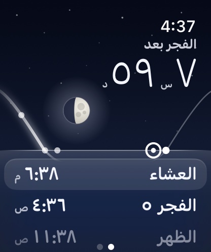 ميقات على Apple Watch ليلًا