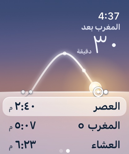 ميقات على Apple Watch: صلوات اليوم كلها