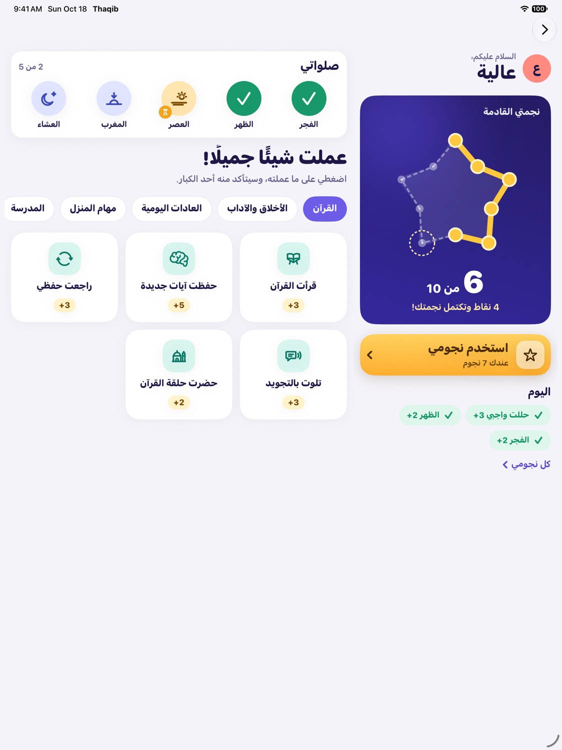 صفحة طفل في ثاقب على iPad