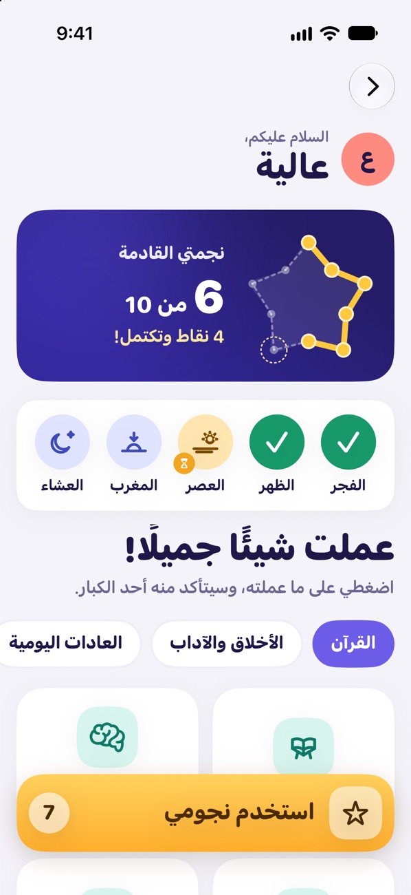 صفحة عالية في ثاقب: نجمتها القادمة 6 من 10، والصلوات الخمس، و«عملت شيئًا جميلًا!»